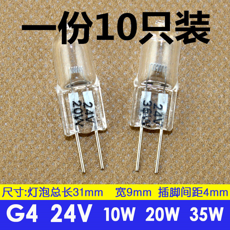 G5.3G4 24v10W15W 20w 35w机床工作灯仪器灯泡卤钨卤素灯插脚插泡