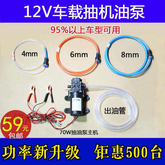 12V volt oil change artifact electric oil pump oil pump oil change tool self-service oil change small maintenance