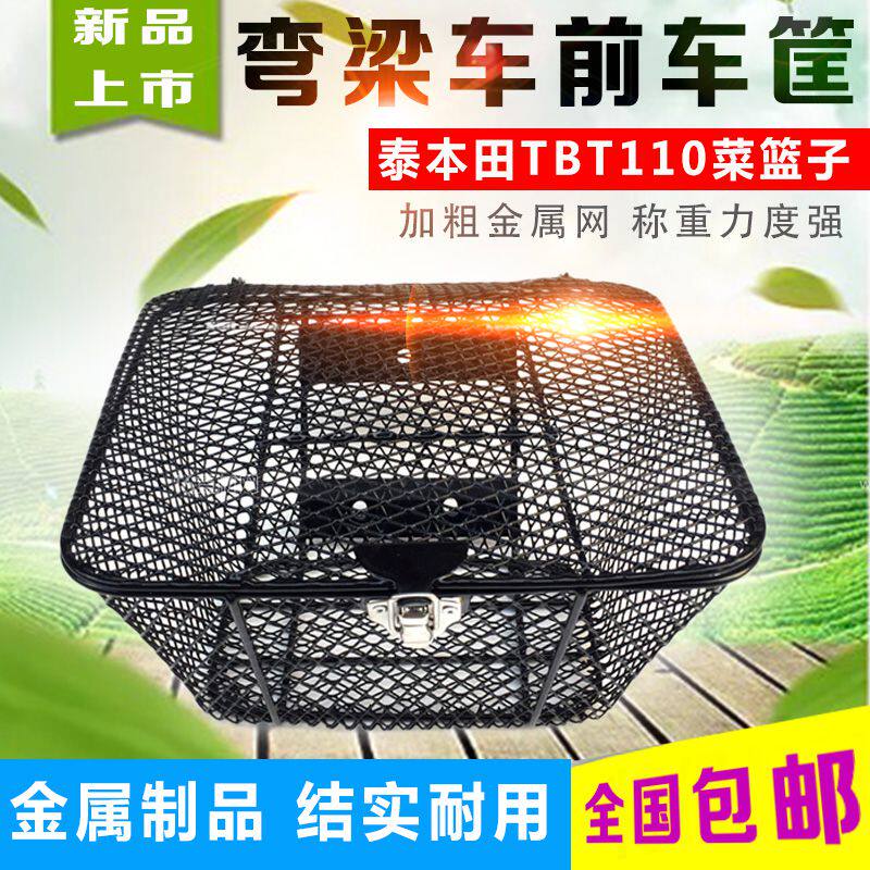 Bend Beam Locomotive Locomotive Tay 110DY100 Dream 4 Vegetable Basket Basket Front Car Basket Kickstand
