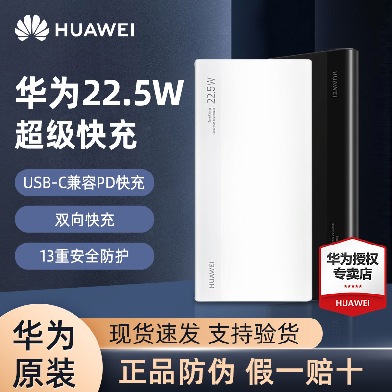 (Official) Huawei Mobile Charging Large Capacity 22 5W Super Two-way Quick Charging Action Power Supply 10000 MAh Ultra Slim Portable Original Fit Mobile Phone Notebook General Official