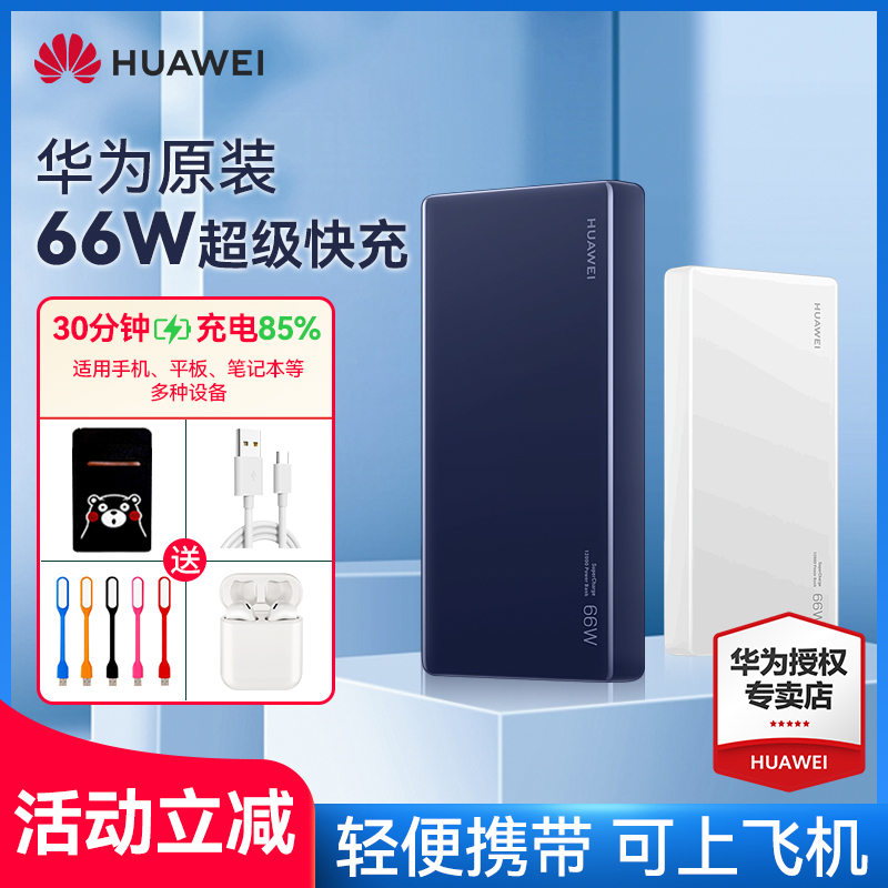 Huawei mobile charging outdoor portable large capacity 20000 mAh bidirectional super fast charging action power supply 66W ultra-thin small 40W notebook universal 18W original dress official