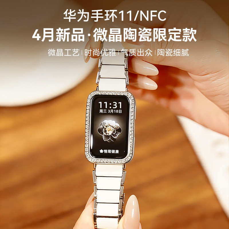【微晶陶瓷限定款】华为手环11NFC智能运动手环11pro情绪健康铝合金心监测新款2026手环华为手表10官方旗舰