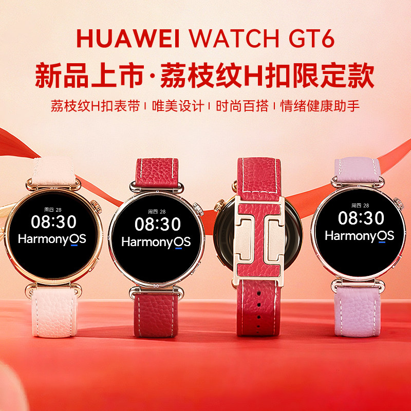 [Вывод H с рисунком личи] Женские часы Huawei WATCH GT6 с рисунком Личи, новинка 2026 года, женские часы для эмоционального здоровья gt для подруги, жены, подарок на День святого Валентина