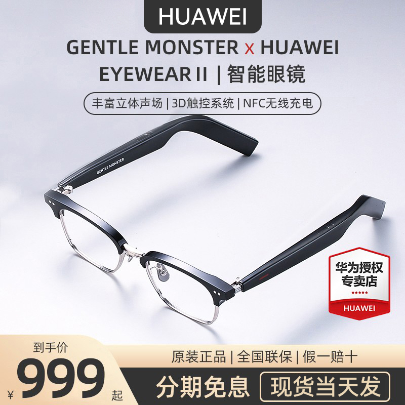 (Spot Speed Hair) Huawei glasses HUAWEI X Gentle Monster Eyewear 2 generation GM glasses Near-lens stereo smart noise reduction