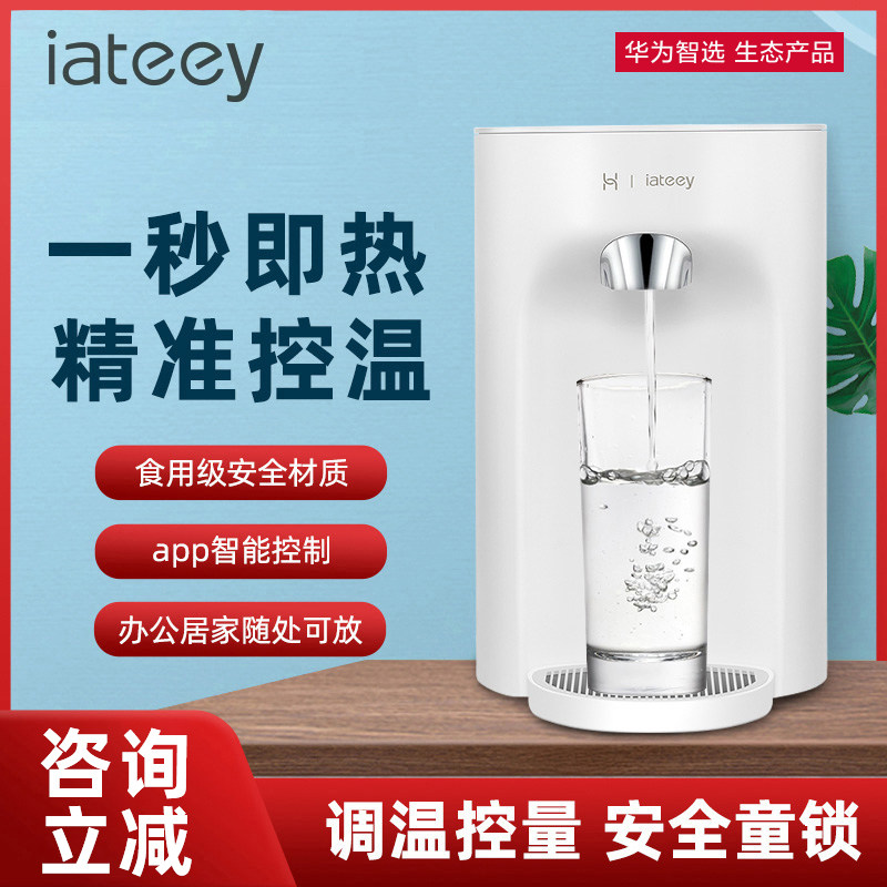 Huawei Wise Selection Iateey Smart Instant Drinking Water Dispenser Thermostatic Home Fully Automatic Small Electric Kettle