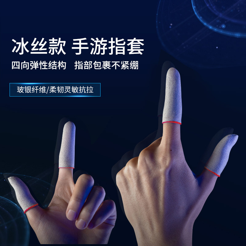 New Chicken Finger Game Anti-Slide Gloves Handdress Handdress Anti-Sweat Professional King Honor Archives Ultra-thin Handdefensive Sweat