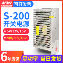  S-200w Mingwei switching power supply 24v transformer 220 to 12v volt 40a DC 5v 48v 36v monitoring 15