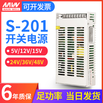  S-201w Mingwei switching power supply 24v240 transformer 220 to 12v volt 36v DC 5v 40a 48v 15