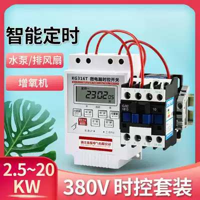 380V water pump timer Intelligent Control time control switch automatic power off time power supply microcomputer aerator