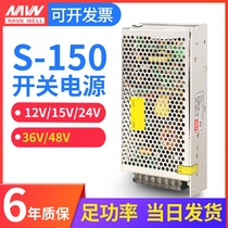  S-150W Mingwei switching power supply 24v transformer 220 to 12v48v 36V DC 15V volt light box monitoring