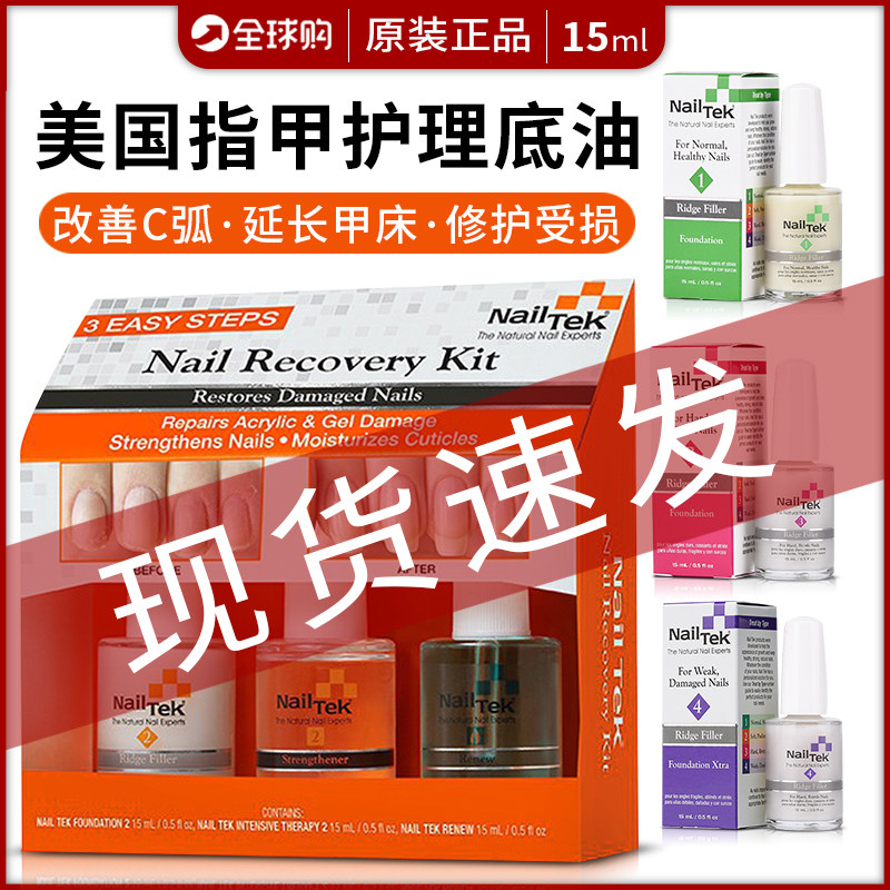 American nailtek suit armor bottom oil extension A bed improves C arc thin soft-stratified damaged nail care oil