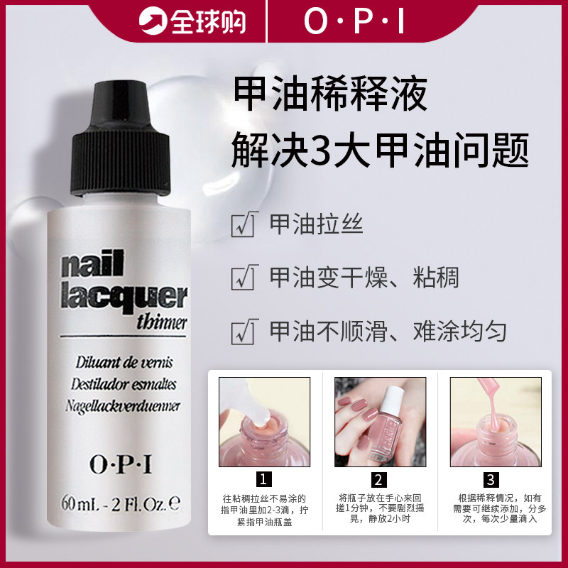 OPI diluent armor care nail polish thinner solidified sticky dry nail polish savior resurrection