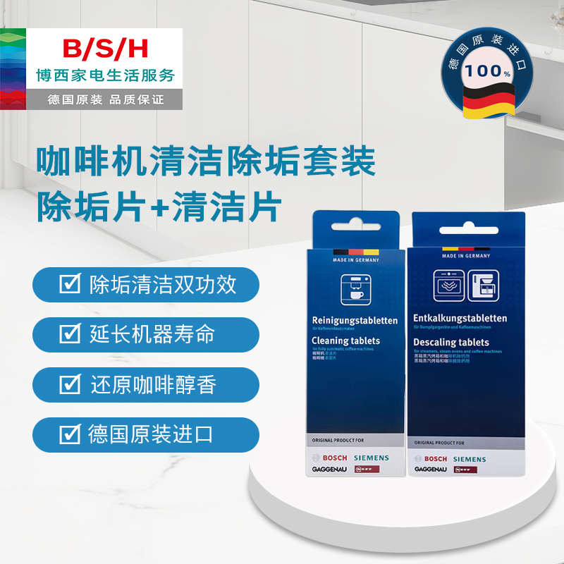 Suitable for Bosch, Siemens, and Gaggenau Coffee Machines, Cleaning Agent and Descaling Agent Set, Imported from Germany