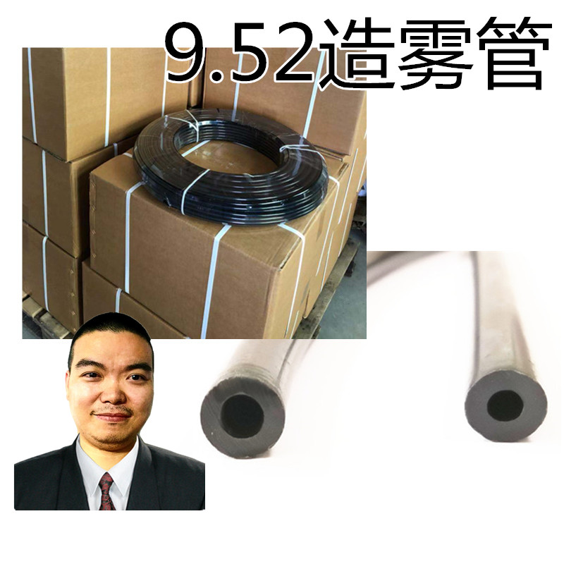 High-end humidifier landscape artificial fog joint nozzle accessories pipe black nylon pipe pe pipe