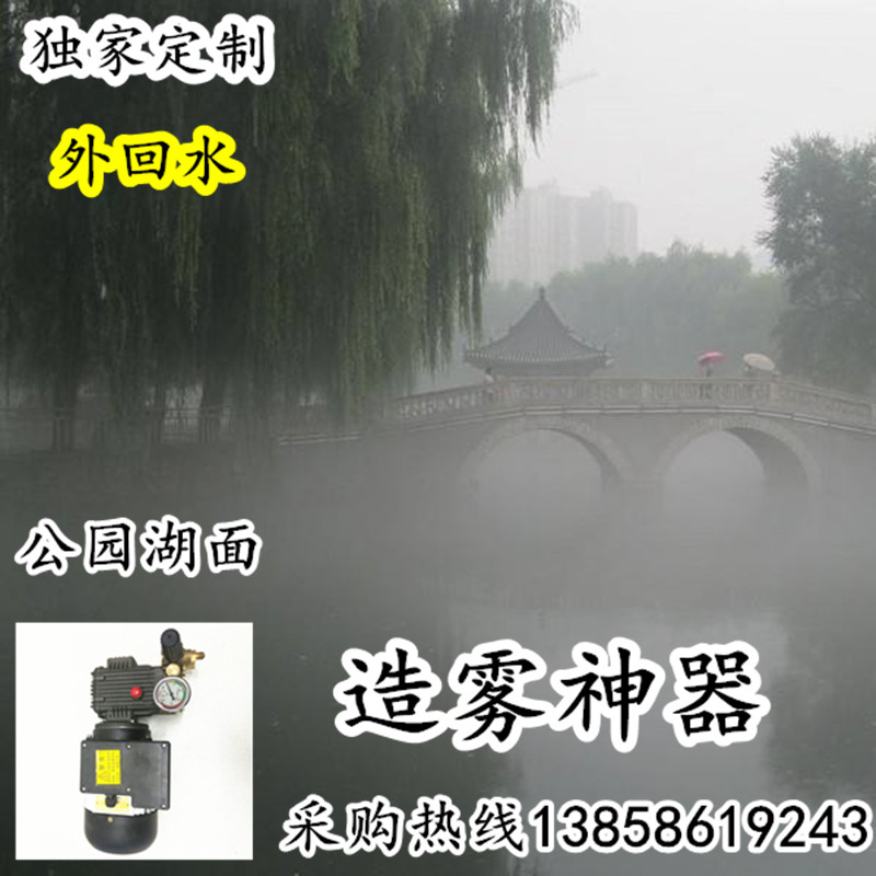 Park Lake area Landscape cooling manufacturing fog Garage wet equipment Fog Machine Spray Irrigation exclusive Outer water return equipment