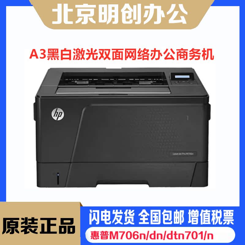 M701n M706n 706dn 706dtn 701a printer A3 black and white laser double-sided network - Taobao