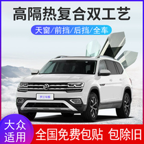 Volkswagen Touran Touran Touran Touron X Tong Xing Gong Shadow panoramic sunroof front windshield heat insulation explosion-proof Sun film