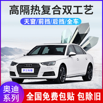 Audi A3 Q3 A4L A6L Q2L Q5L panoramic sunroof front windshield heat insulation explosion-proof Sun film