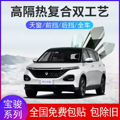 Baojun 510 530 730 RC6RM5 560 All-car sunroof front windshield insulation and explosion-proof solar film