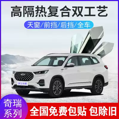 Chery Tiger 7 Ruihu 8 Ruihu 5X Ai Ruize GX panoramic sunroof front windshield insulation and explosion-proof solar film