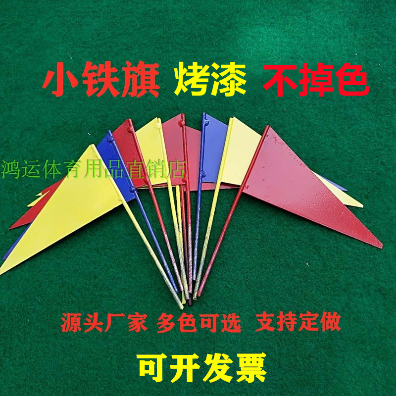 Small iron flag pennant small red flag athletics logo flag Lead ball throwing far away flag flag flag