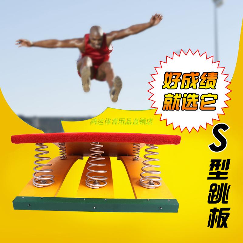 S-type springboard Gymnastics bounce board children's martial arts air flip spring pedal troop school training springboard