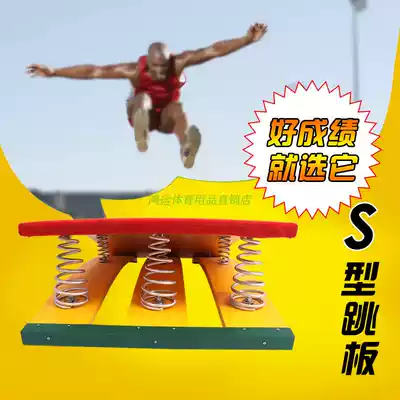 S-shaped springboard Gymnastics elastic board Children's martial arts somersault spring pedal Army school training springboard