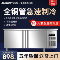  Zhigao refrigeration workbench freezer Commercial refrigerator flat cold fresh-keeping freezer Water bar chopping board freezer Stainless steel