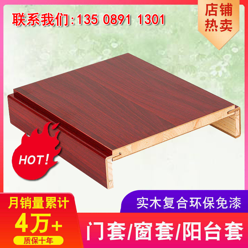 Solid wood door frame door cover custom window cover edge decorative yam sleeve float into the household cover paint-free border sliding door cover line