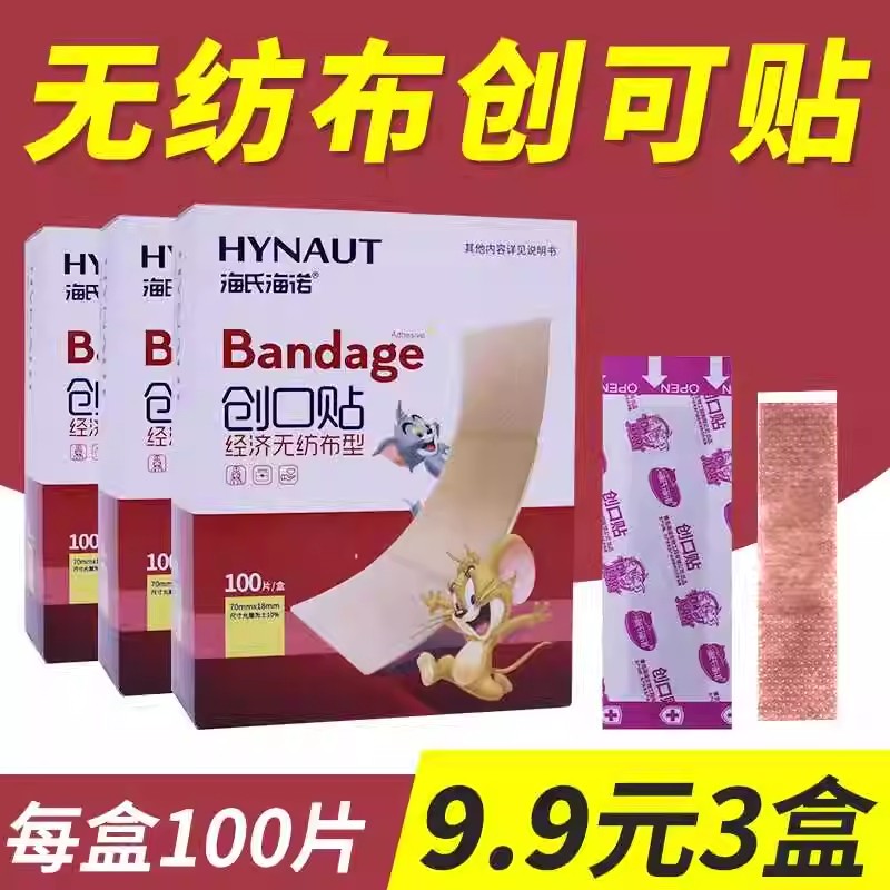 3盒共300片海氏海诺经济创可贴止血医用无纺布透气创口防磨止口贴