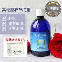 Oshadhi Germany O Home Highland Lavender pure dew 500ml Oil control toner After the sun soothing hydration repair