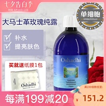 Germany O home Oshadhi Bulgaria Damascus Rose Pure Dew 500ml Toning and hydrating shrink wet compress