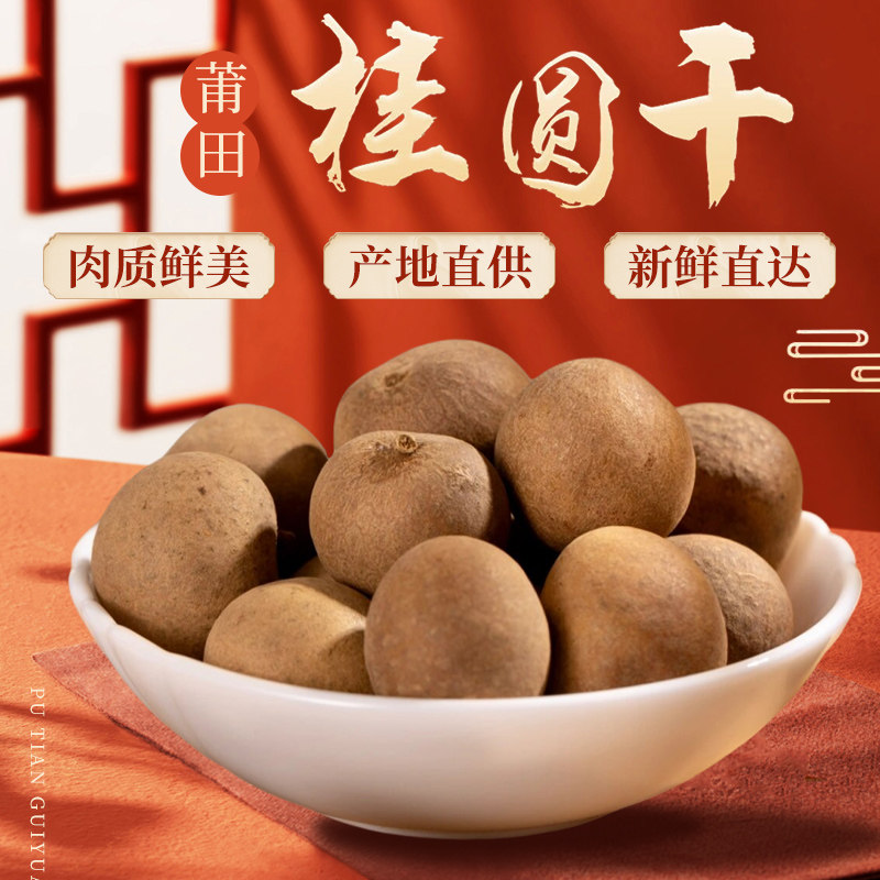 莆田桂圆干合作社