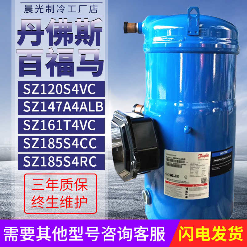 Danfoss SZ120S4VC SZ147A4ALB SZ161T4VC SZ185S4CC Baifuma compressor