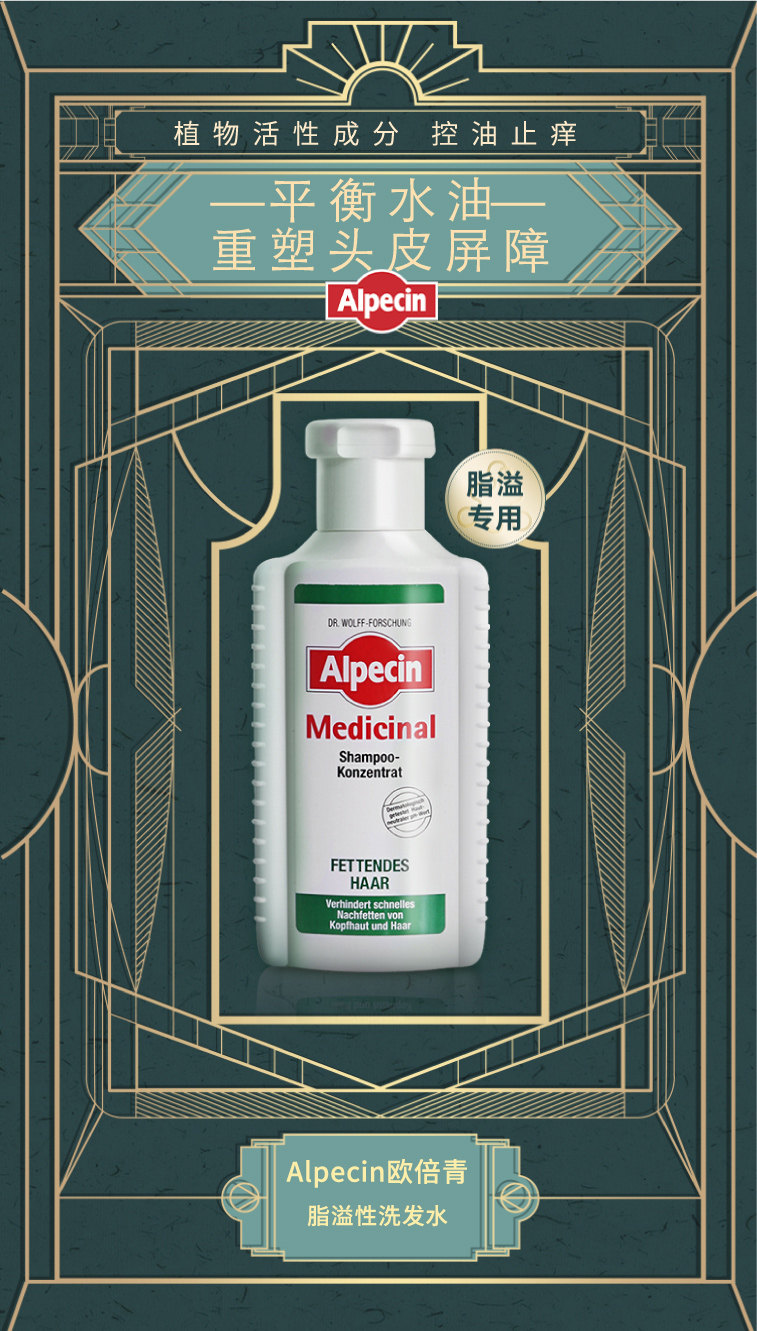 德国进口 ALPECIN 阿佩辛 脂溢性防脱发固发洗发水 200ml 双重优惠折后¥37.1包邮包税 德国进口 ALPECIN 阿佩辛 脂溢性防脱发固发洗发水 200ml 双重优惠折后¥37.1包邮包税
