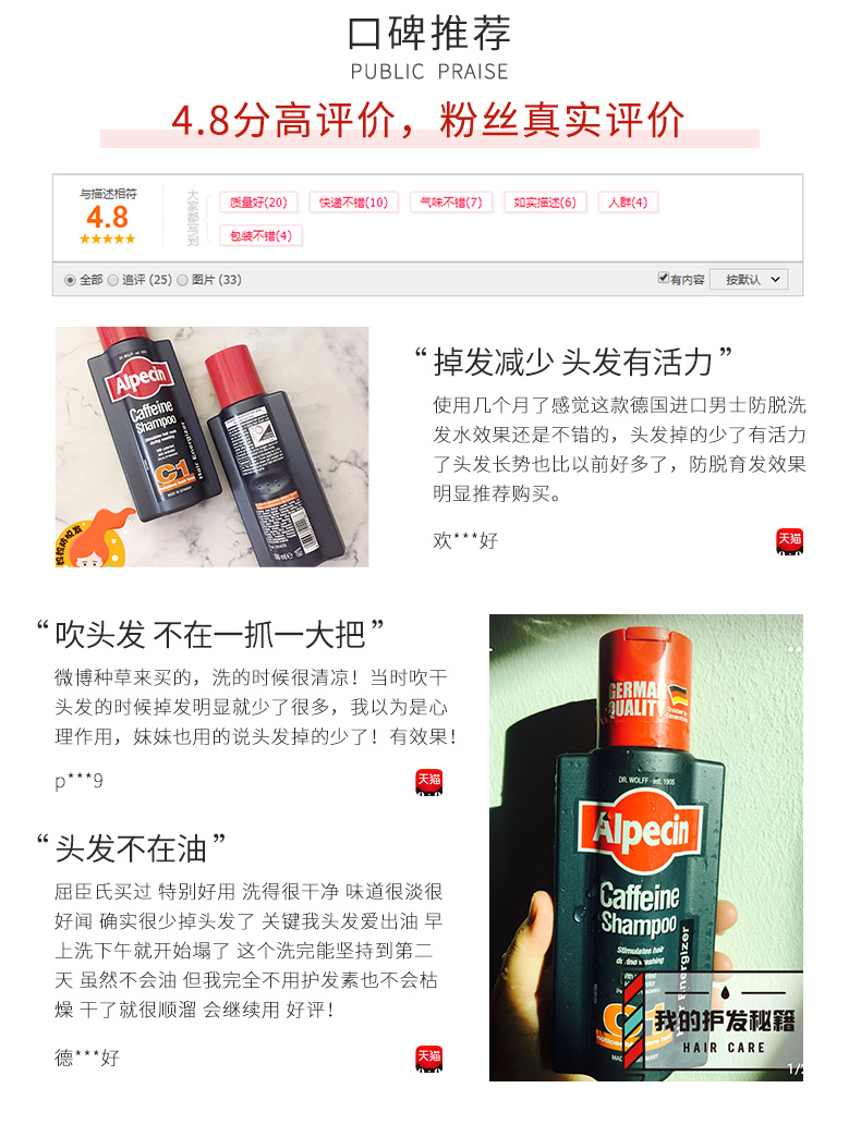 德国进口 欧倍青 Alpecin 无硅油防脱发洗发水 图1