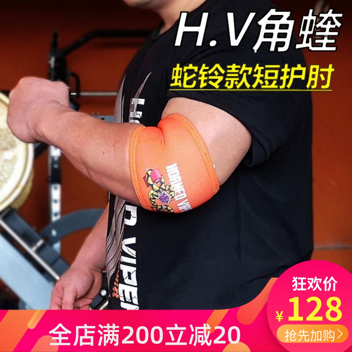 Professional powerlifting short elbow guard angle viper small set of elbow non-Titan SBD Yingzeli brand Harris bench press guard