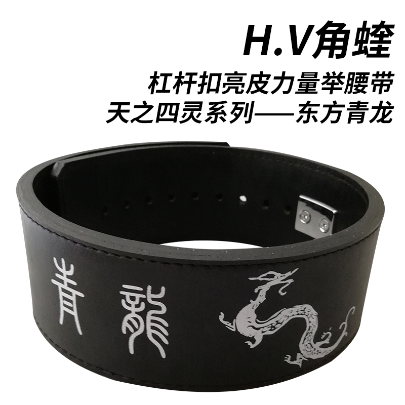 Strength lifting belt deep squatting Hard pull Weightlifting Belt H V corner Viking Rod Button Four Ringen of Qinglong Bodybuilding Protection