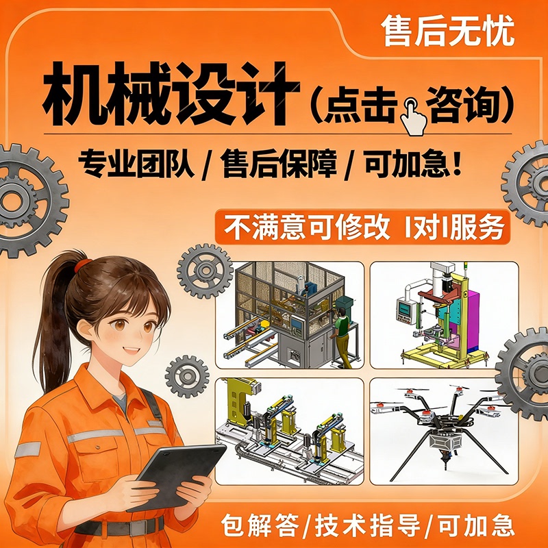 Mechanical Design/Conceptual Design/Automation Design/3D Design/Product Design/Calculation Instructions