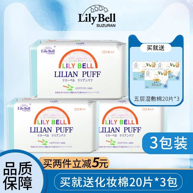 LilyBell LilyBell classic skin-friendly cotton pads 222 face cleansing water-saving wet compress makeup remover cotton