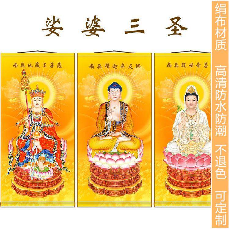 仏教美術 三面仏娑婆三聖仏像 釈迦牟尼仏 観音菩薩 地蔵王