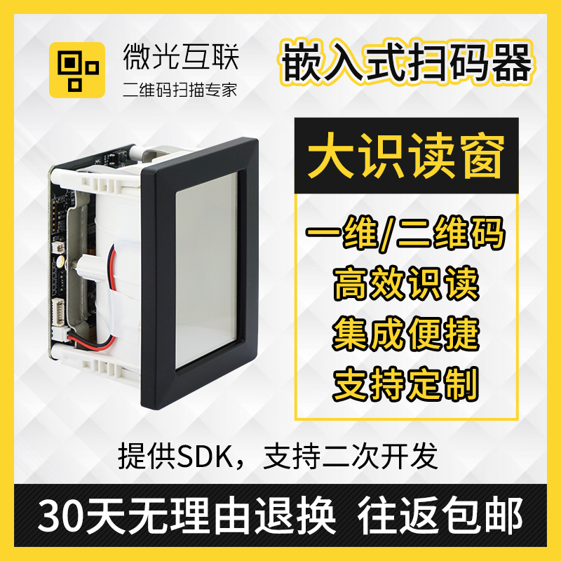 The low-light interconnection R100-Q one-dimensional code scanner soft solution embedded scanner module can be secondary development health code module