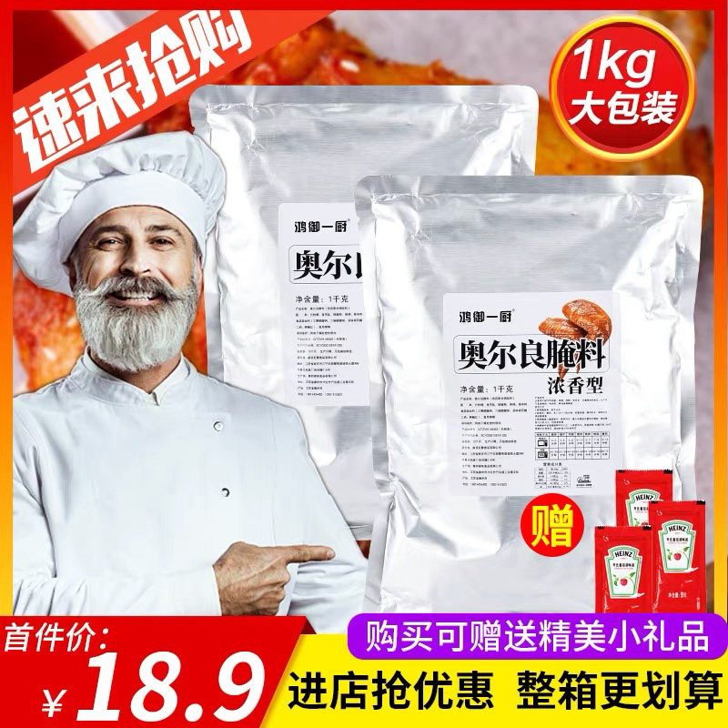 Hongyu One Kitchen New Orleans Marinade Commercial Grilled Wing Chicken Leg Special Home Large Package Aromatic BBQ Seasoning