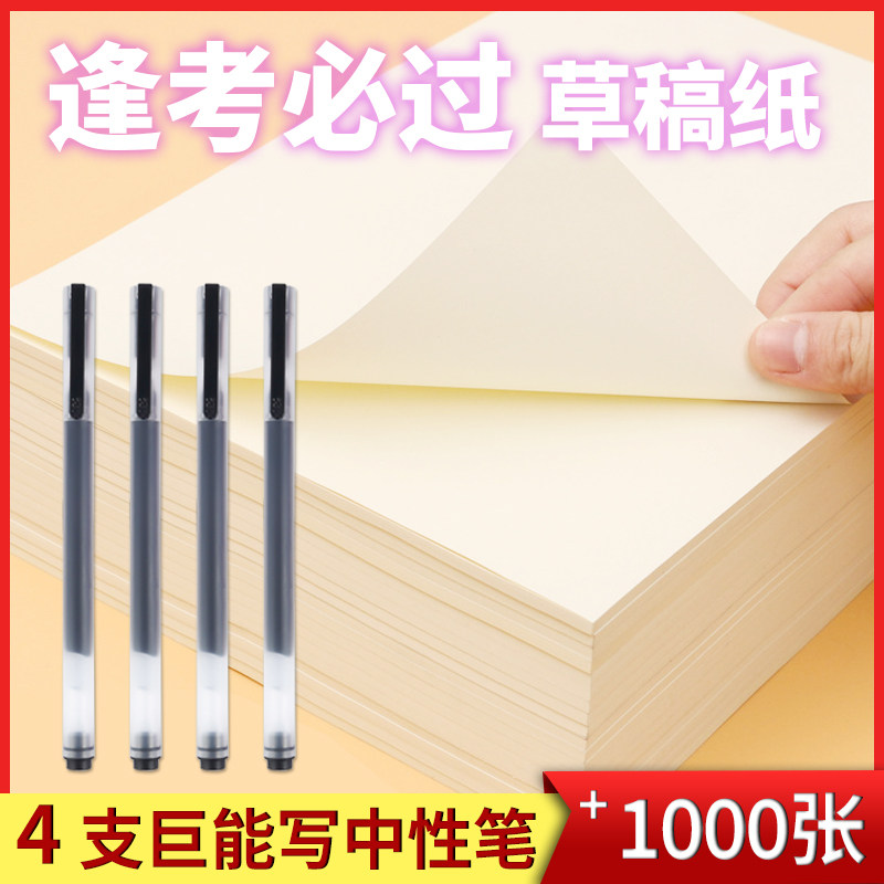 1000 drafts of paper college students high school students study draft this paper for students with thick and affordable packing