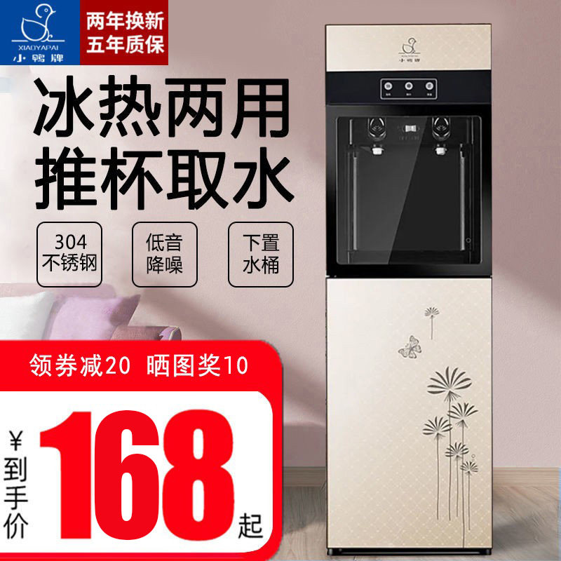 Water machine household disk bucket cold and hot multi-function tea bar machine dual-use vertical automatic intelligent drinking device