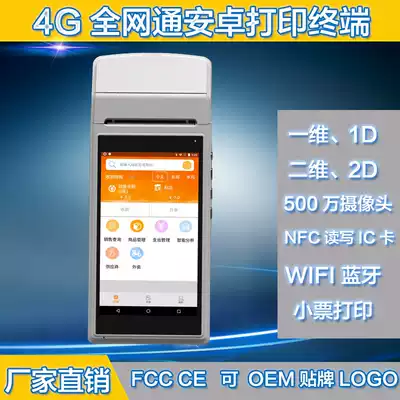 ZKC55014G full Netcom Android smart WiFi Handset IoT terminal supermarket dining room scan code cash register