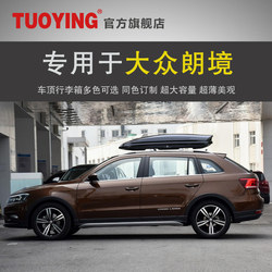 Volkswagen Langjing 지붕 수하물 상자에 특별히 사용됩니다.