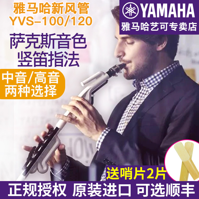 Yamaba fresh air tube cross-border high-tone saxophone straight pipe adult students children playing musical instruments
