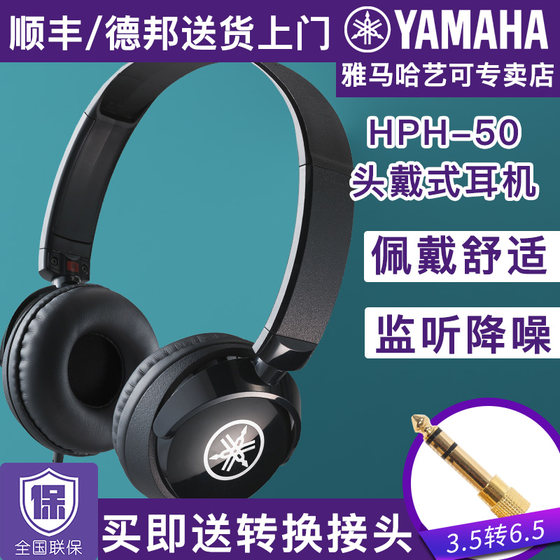 Yamaha 헤드폰 HPH-50B 헤드 장착형 전기 피아노 전자 드럼 범용 모니터링 가정 연습 전문 헤드폰