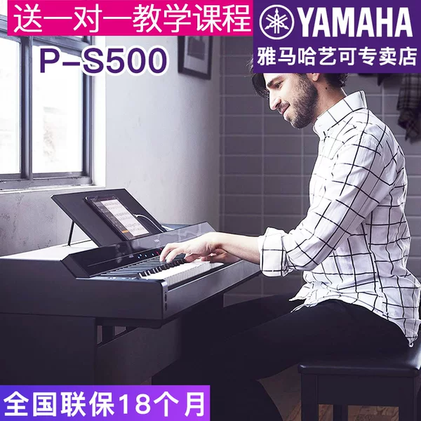 Товары от yamaha雅马哈艺可专卖店